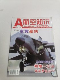 航空知识2009年5期