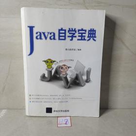 Java自学宝典