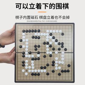 儿童磁性围棋套装便携折叠式棋盘棋子送书