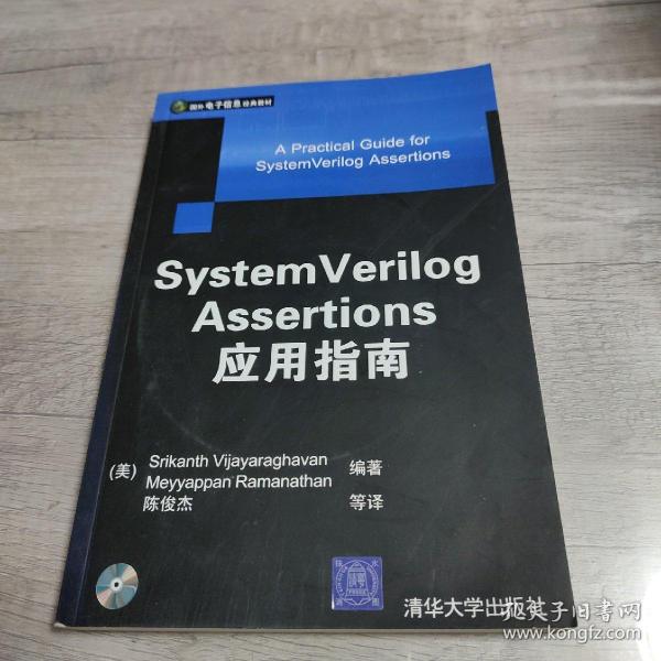 System Verilog Assertions应用指南