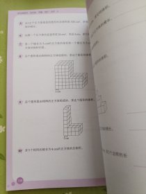 新加坡数学攻克版：测量·面积·体积 5