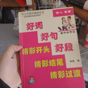 小学生成语练习（精华版）