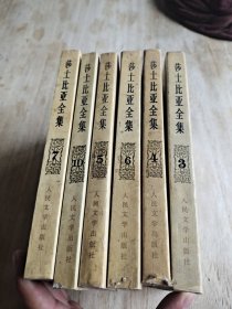 莎士比亚全集。6本合