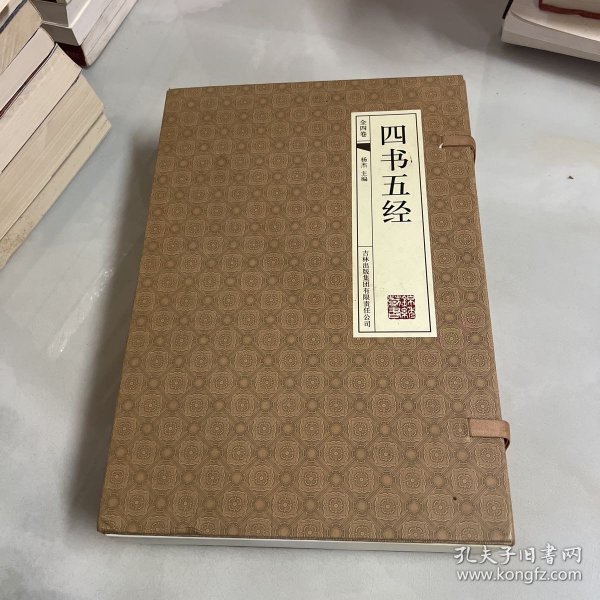 四书五经