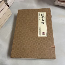 四书五经