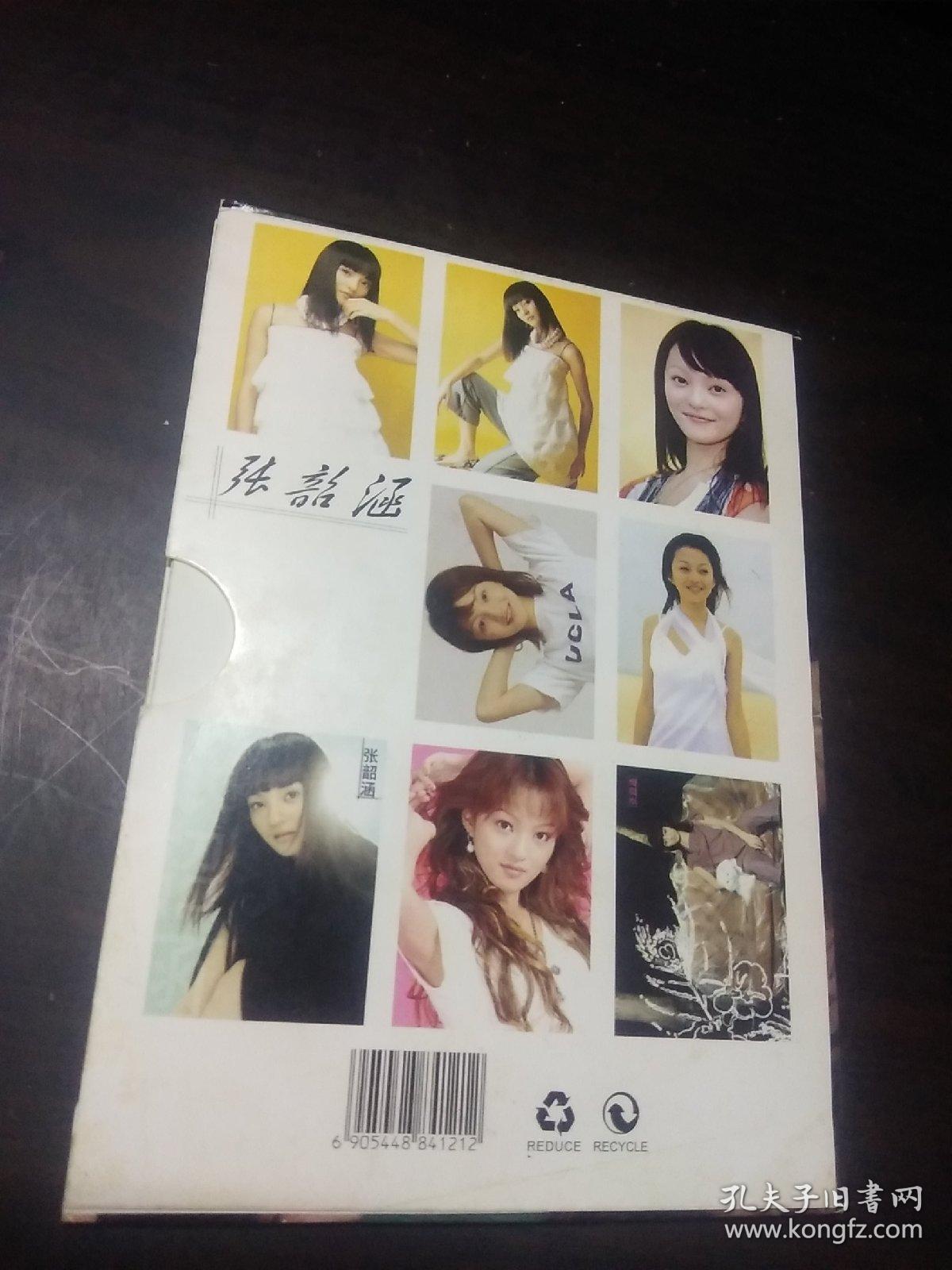 张韶涵·明信片(8张)