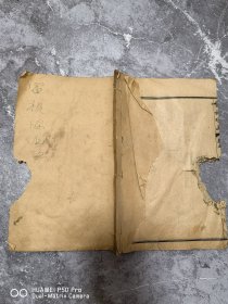 民国老版本线装书32开本的医书。傅氏眼科审视瑶函卷五。残本。可做标本。包老保真怀旧特价处理