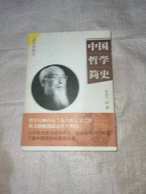 中国哲学简史