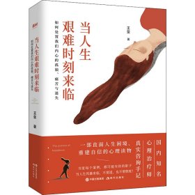 当人生艰难时刻来临