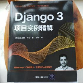 Django 3项目实例精解