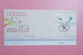 2010一27《第16届亚洲运动会开幕纪念》纪念邮票：首日封