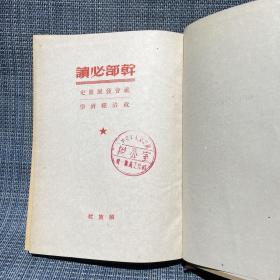 1949～1950年干部必读 32开布面精装 全套8册：共产党宣言社会主义从空想到科学的发展、列宁斯大林论社会主义建设（上下）、马恩列斯思想方法论、苏联共产党（布）历史简要读本、社会发展史政治经济学、政治经济学、列宁斯大林论中国（论中国是再版，其他都是一版一印）