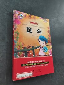 童年
