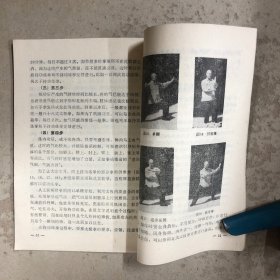 太极内功