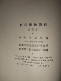 吕氏春秋选注