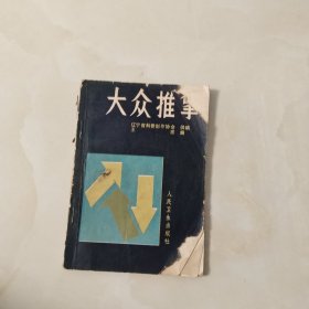 大众推拿