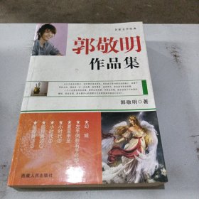 郭敬明作品集