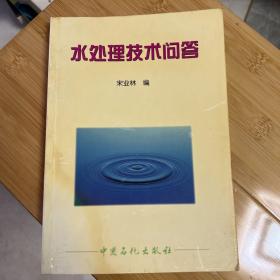 水处理技术问答