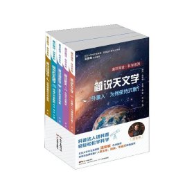 通识简说科学系列(共5册)