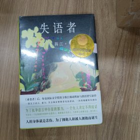 失语者