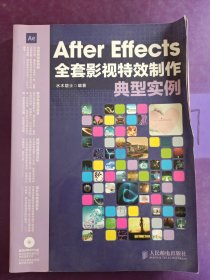 After Effects全套影视特效制作典型实例