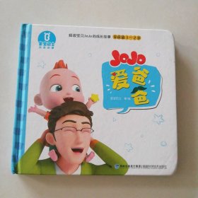 宝宝巴士阅读启蒙JoJo爱爸爸