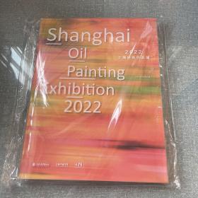 2022上海油画作品展