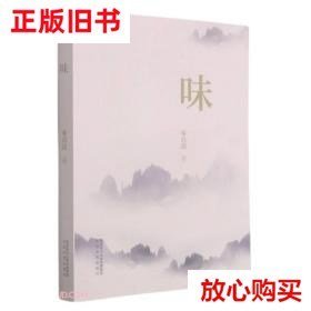 【正版新书】味塑封