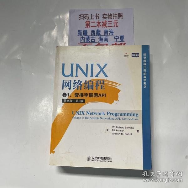 UNIX网络编程 卷1