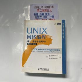 UNIX网络编程 卷1