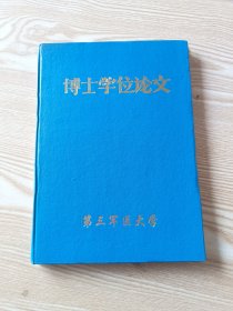 博士学位论文：巯基供体对低温缺血—再灌注心脏保护作业的研究