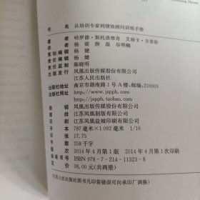 从培训专家到绩效顾问