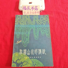桂林山水的傳說