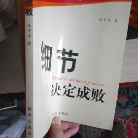 细节决定成败