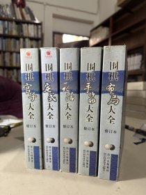 围棋官子大全