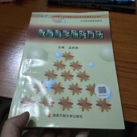 教育科学研究方法