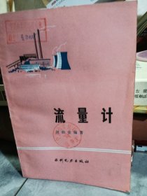 流量計(jì)