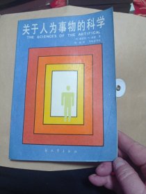 关于人为事物的科学60包邮。