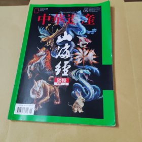 中华遗产2022年05