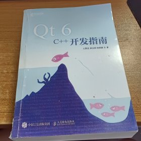 Qt 6 C++开发指南(影印本)