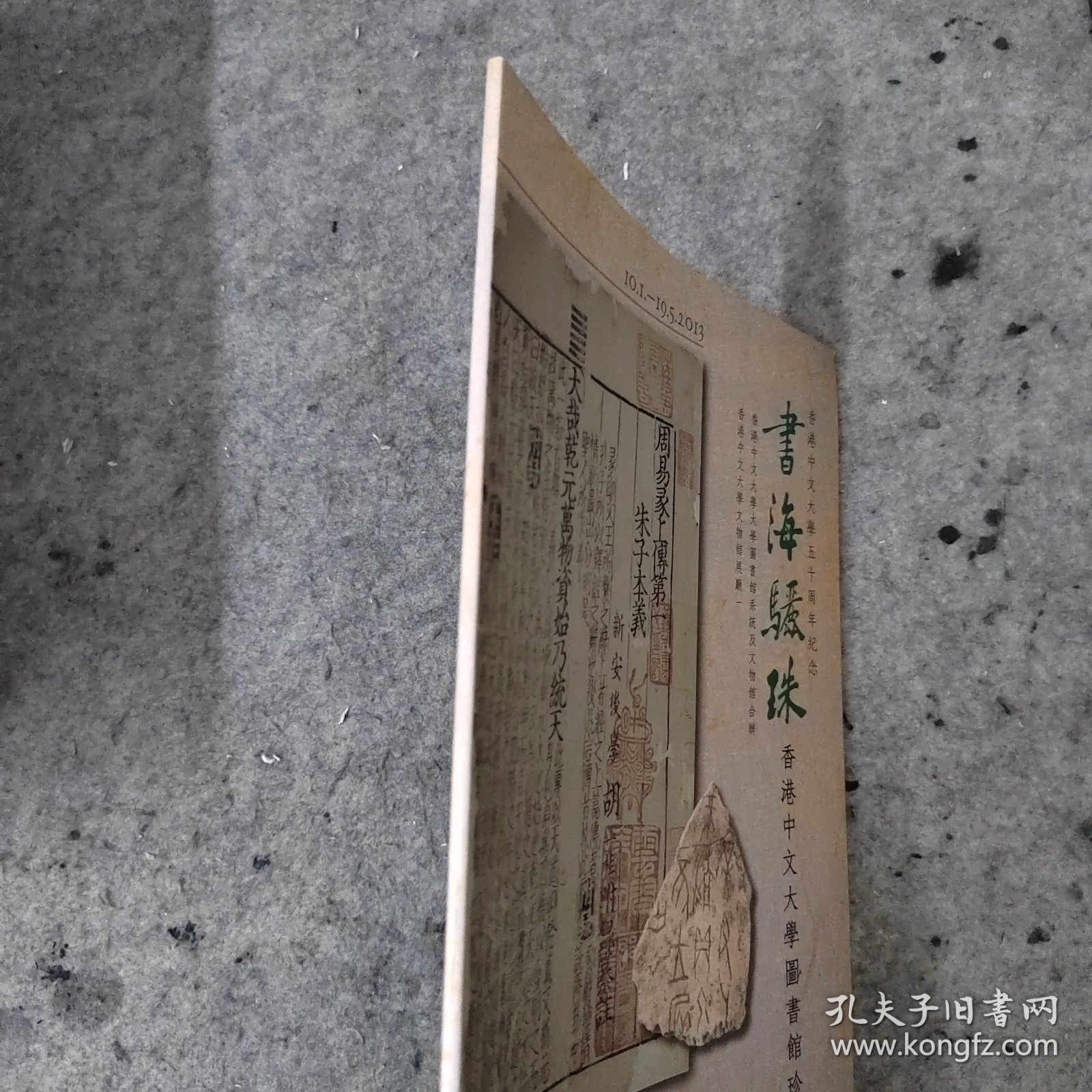 書海驪珠：香港中文大學圖書館珍藏專輯