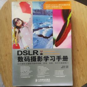 DSLR数码摄影学习手册