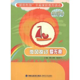 微风掠过爱无痕（小学5）