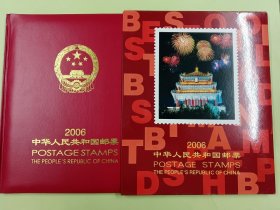 2006年邮票年册（北方册）