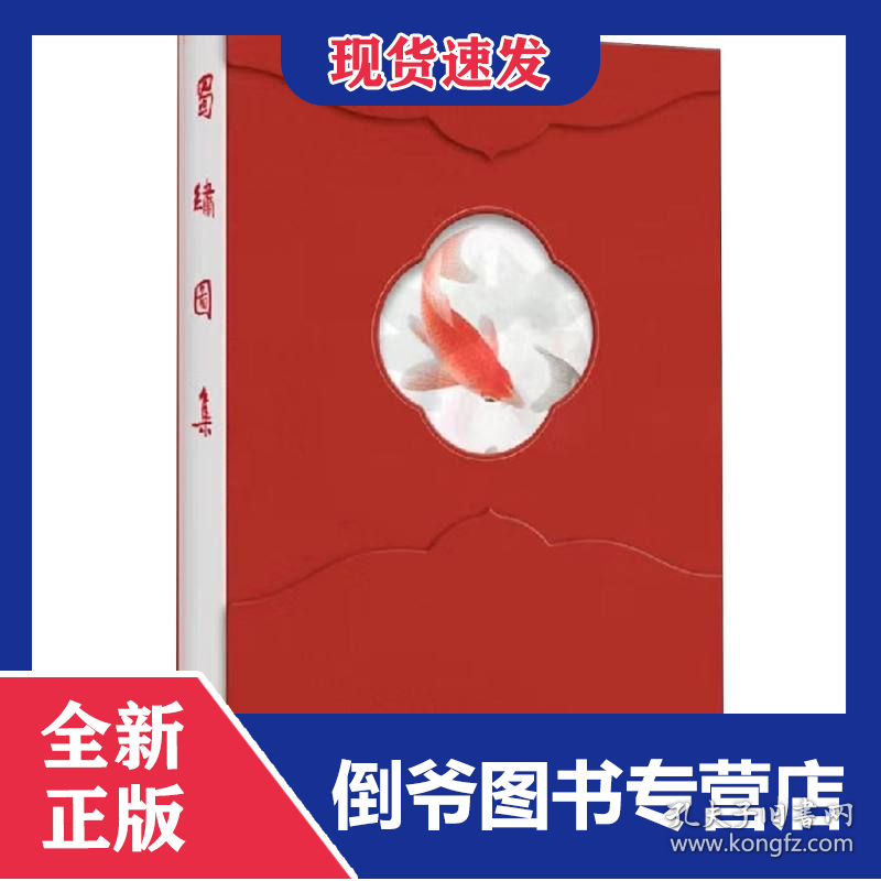蜀绣图集