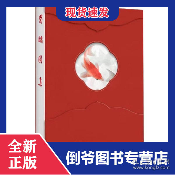 蜀绣图集