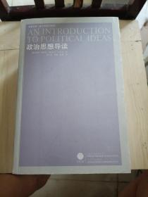 政治思想导读