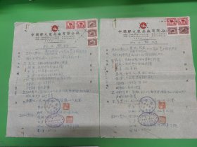 (加工契约合同)甲方 药凯化学制药厂 乙方 中国胶丸制药厂有限公司1951年9月(贴税票9张)(品相如图自定)