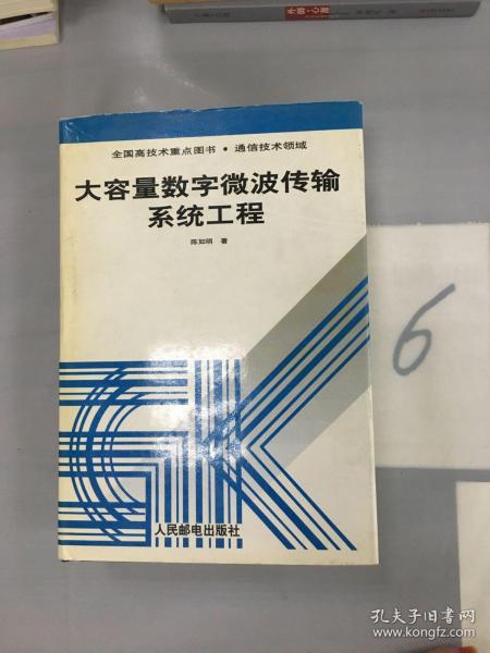 大容量数字微波传输系统工程