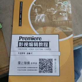 Premiere 影视编辑教程